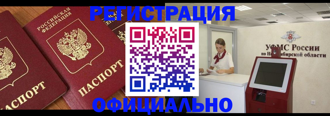 временная прописка в Губкинском